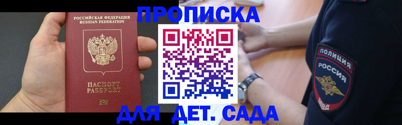 регистрация для дет. сада в Заволжске