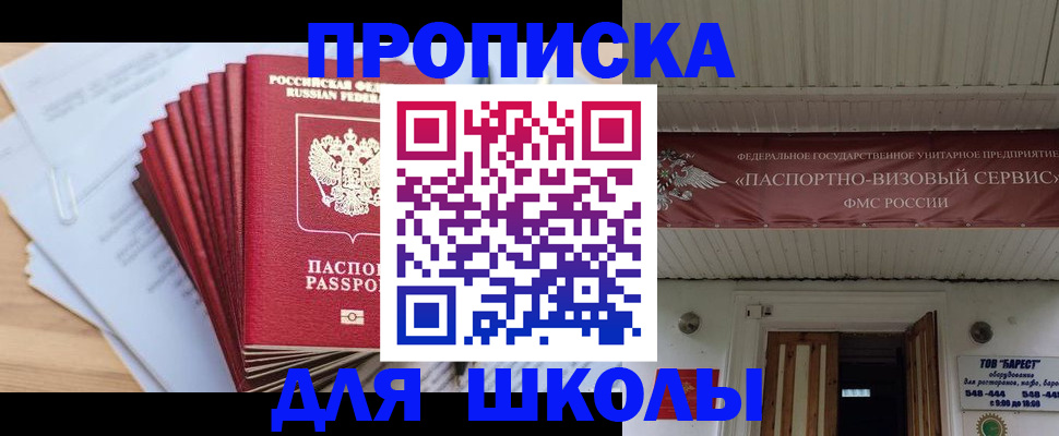 регистрация для школы в Заволжске